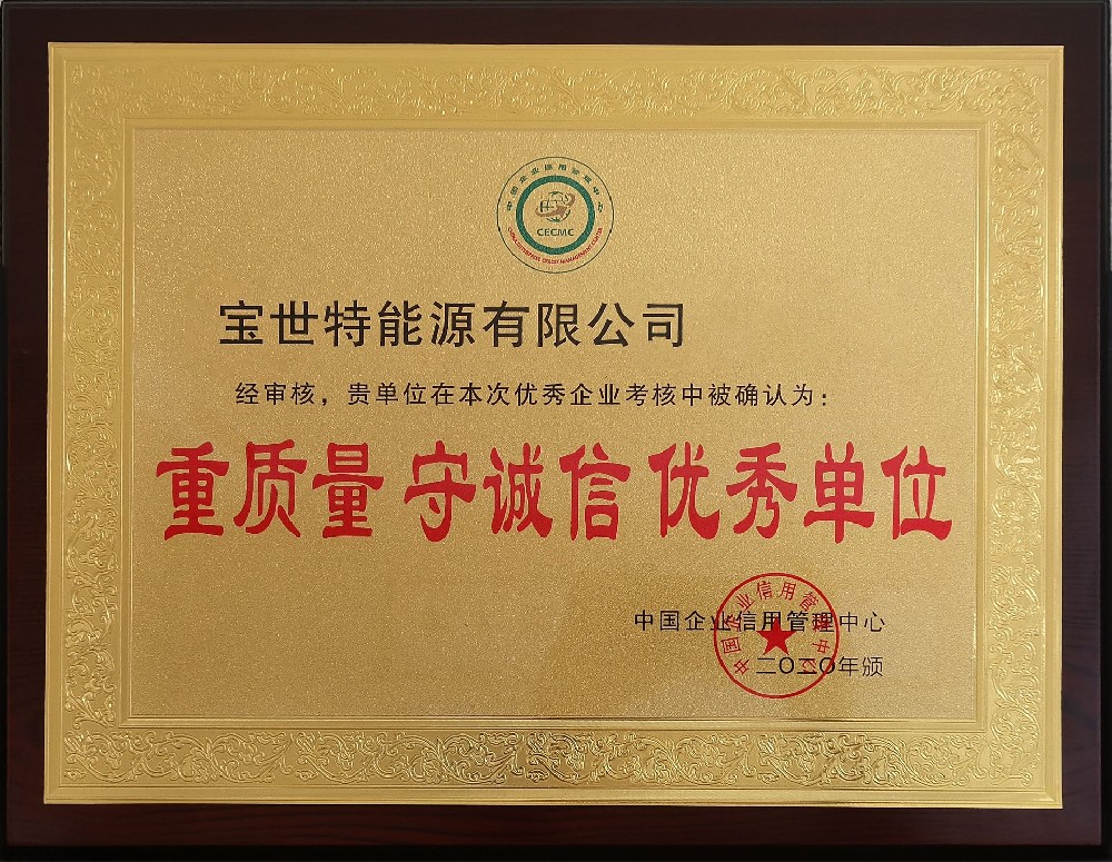 重質(zhì)量，守誠(chéng)信，優(yōu)質(zhì)企業(yè)